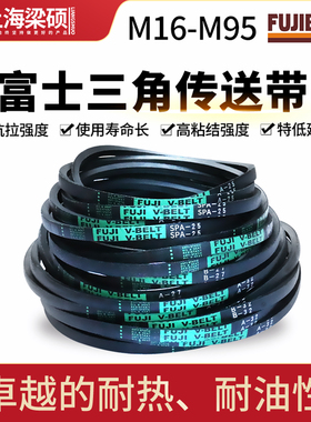 进口富士FUJI三角带黑色橡胶传送带M16-96三角传动带工业机器皮带