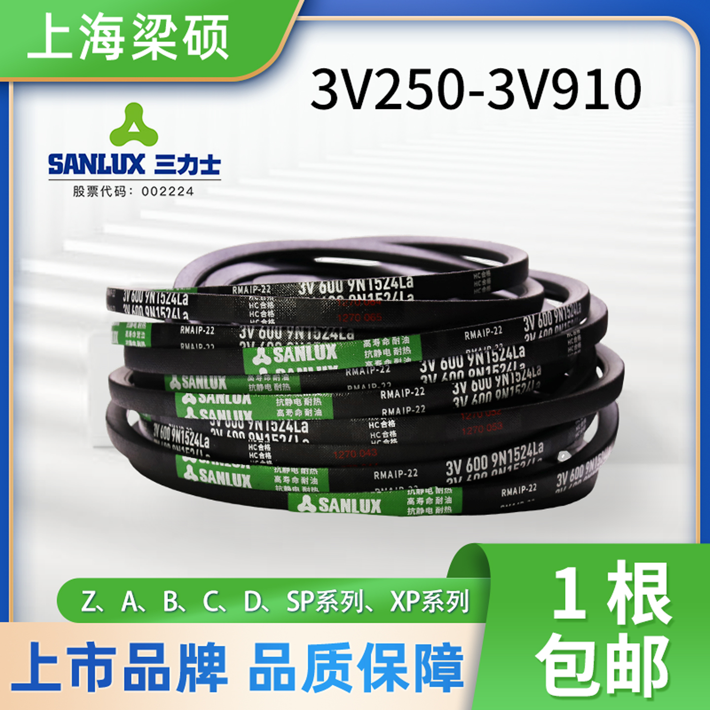 三力士橡胶硬线3V型传动三角皮带