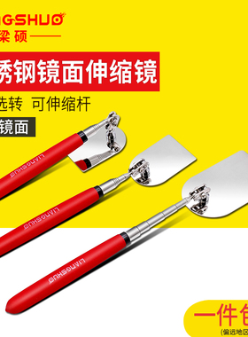 梁硕不锈钢镜面伸缩检查镜万向折叠反光镜汽车维修焊接拐角检测镜