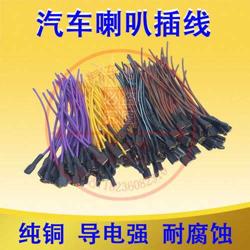 汽车喇叭插线纯铜线多功能蜗牛喇叭配件接头翘板开关插座接头线束