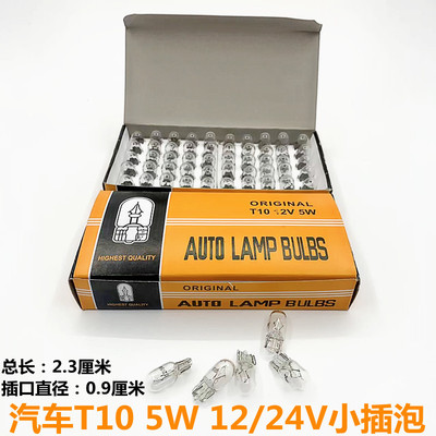 12V汽车T10插泡卤素灯泡货车24V插泡仪表灯阅读灯示宽灯小灯泡
