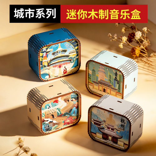 原创木质迷你城市系列发条八音盒新中式音乐盒礼物文创工艺纪念品