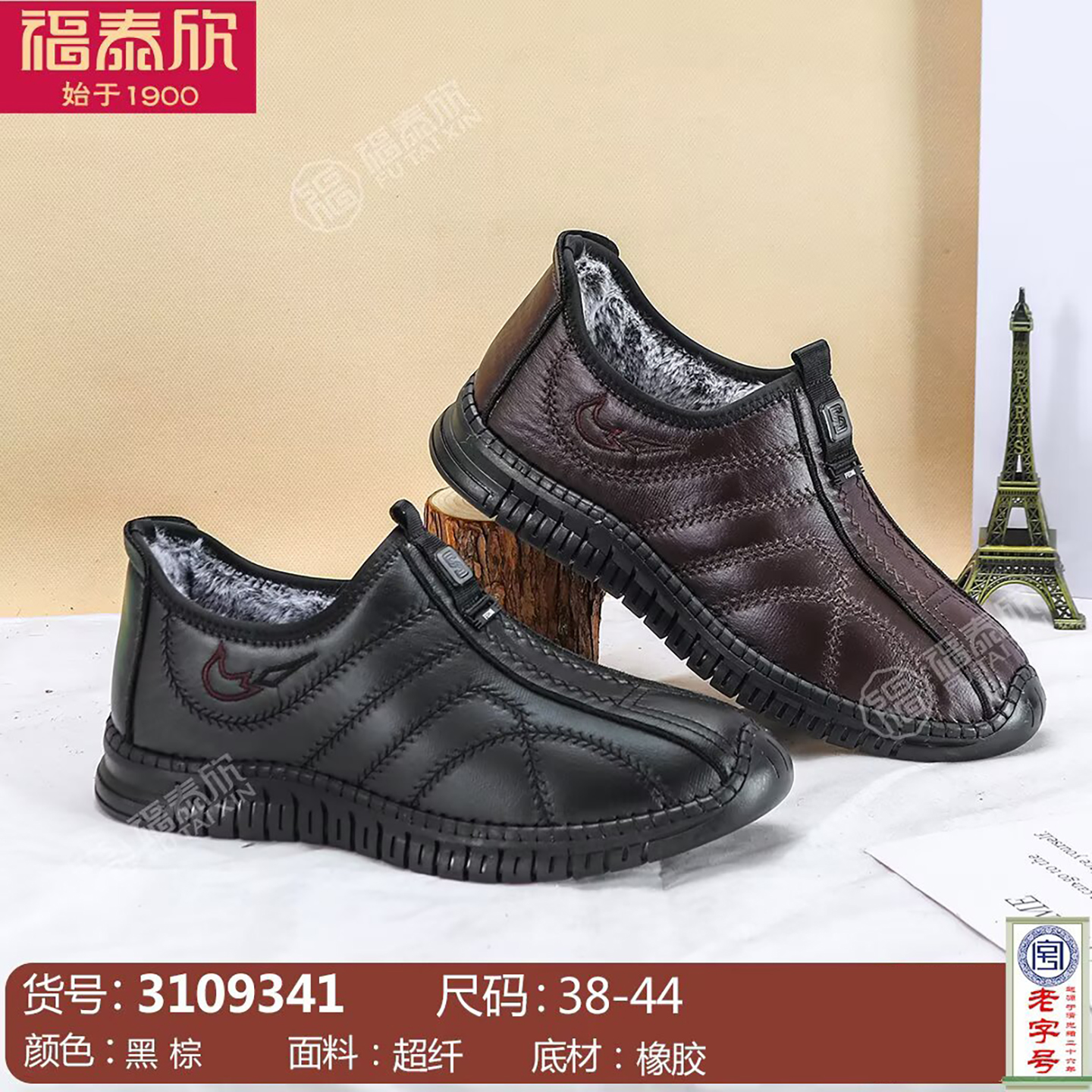 福泰欣一脚蹬加绒保暖休闲男棉鞋