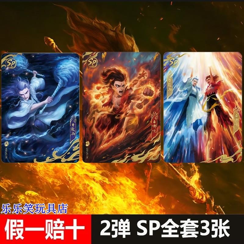 。第2弹斗天包卡片哪吒之魔童闹海卡牌SP/SC/BP/LR/UR单卡单