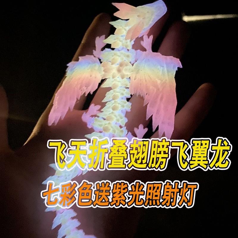 。3D打印飞天夜光龙,炫酷手办立体模型,30CM夜光彩虹龙简约新年礼