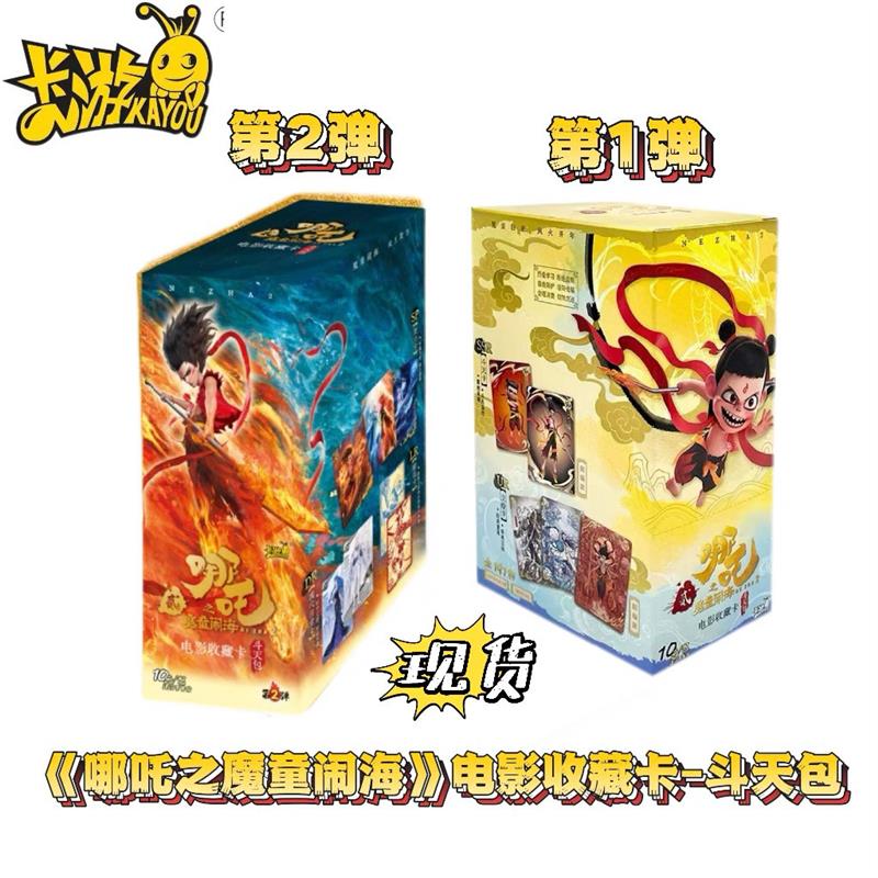 。哪吒之魔童闹海2哪咤卡片斗天包第1弹2弹整盒SP收藏卡10元