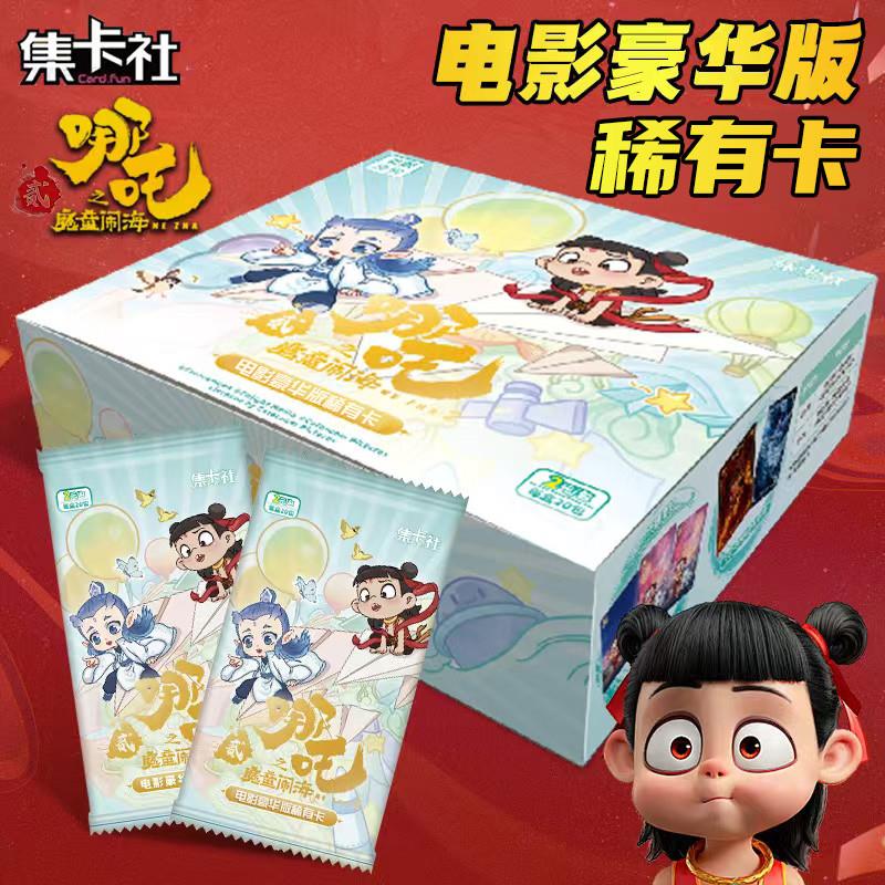 。集卡社哪咤之魔童闹海电影豪华收藏卡片一整盒二正版卡牌哪吒卡