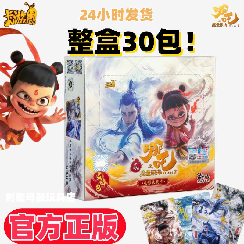 。正版哪吒2魔童闹海哪吒卡片敖丙两2元灵焰包第一弹CR两元包