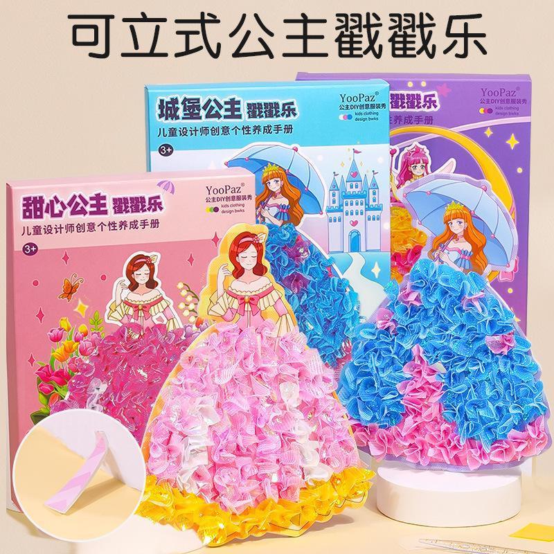。公主戳戳乐女孩换装贴纸书手绘diy儿童手工粘贴画安静书益智玩