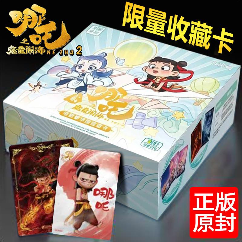 。哪咤2之魔童闹海电影收藏卡片敖丙盲盒周边卡牌两2元