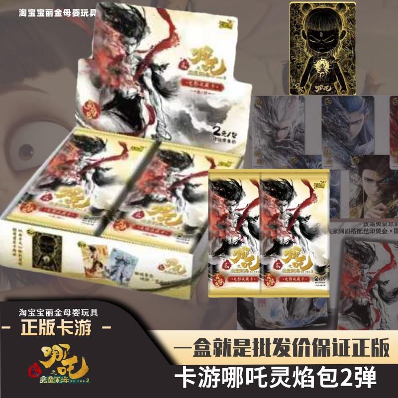 。哪吒之魔童闹海电影收藏卡灵焰第2弹整盒正版册CR黑背敖丙