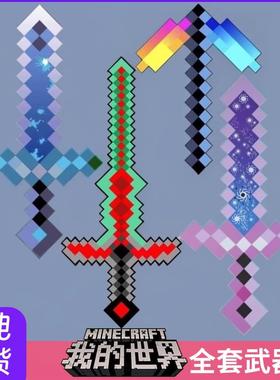 。武器玩具泡沫剑钻石剑蓝色剑寰宇剑无尽之剑最终之剑模型