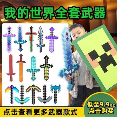 。A武器周边mc苦力怕盾牌模型泡沫钻石剑男孩玩具史蒂