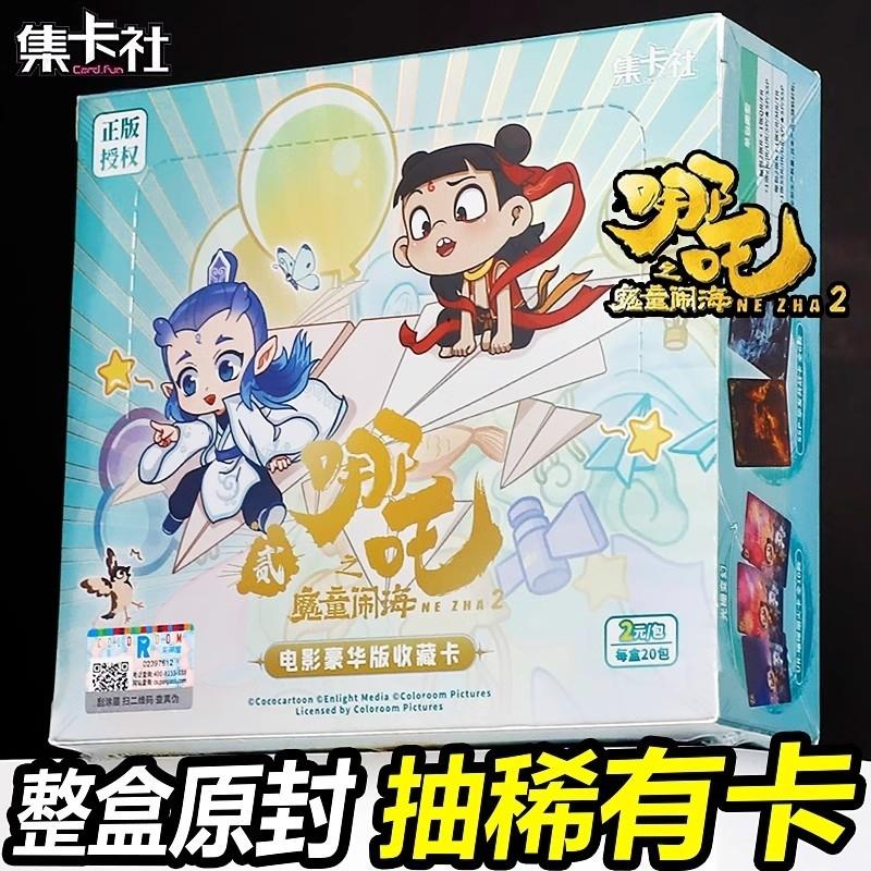 。正版哪咤2周边集卡社哪吒之魔童闹海电影收藏卡片盲盒敖丙小卡
