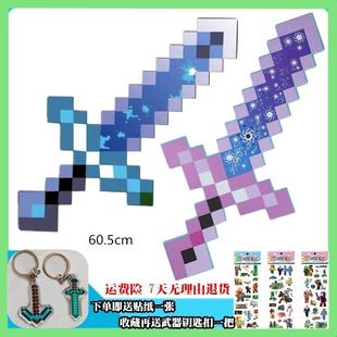 。武器周边钻石剑泡沫模型寰宇支配之剑最终附魔剑儿童玩具