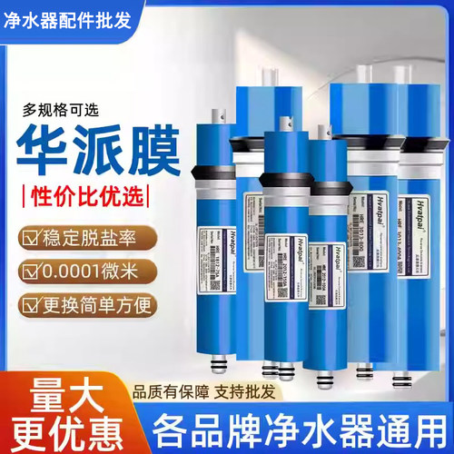 新品RO膜50G/75G/100G加仑反渗透膜200/400G纯水机净水器滤芯通用