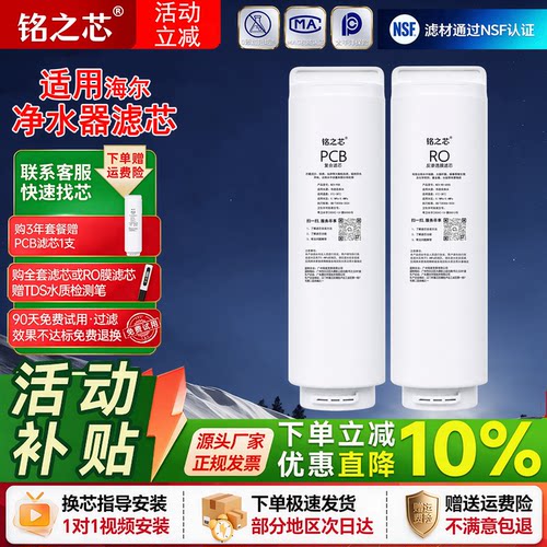 铭之芯使用海尔净水机器PCB滤芯