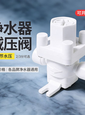 净水器2分3分可调节减压阀
