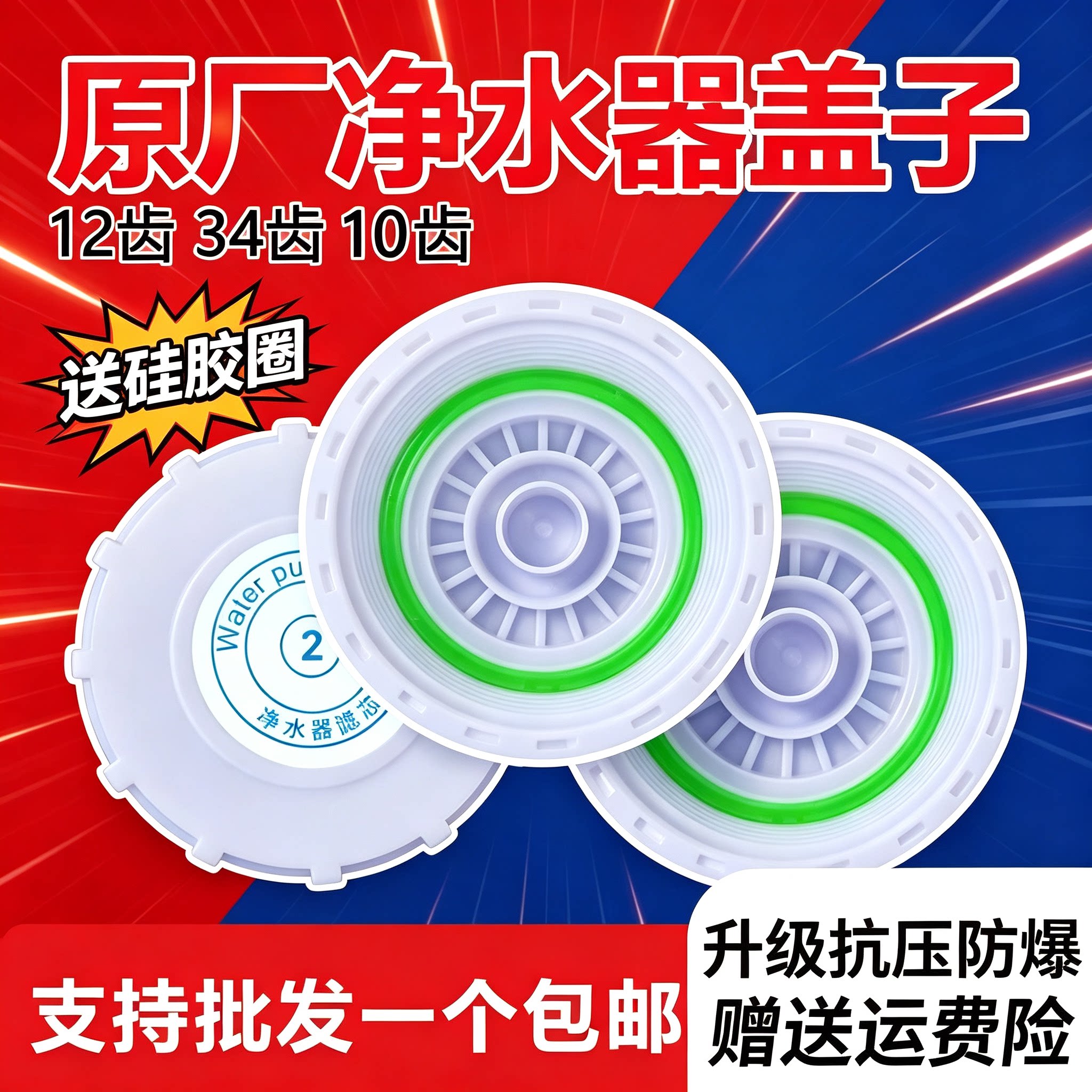 净水器滤瓶盖子34齿12齿净水机滤芯纯水机RO盖通用10寸反渗透配件