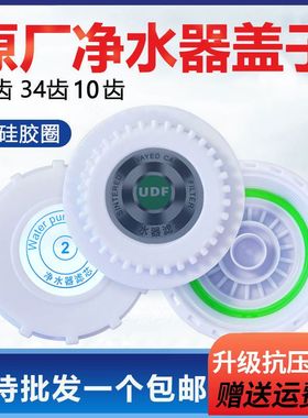 净水器滤芯盖子通用滤瓶盖子富亚华速腾邦泉新飞韩派夏新12齿34齿
