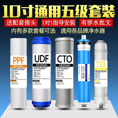 净水器滤芯通用全套10寸活性炭PP棉净水机过滤芯套装三级五级滤芯