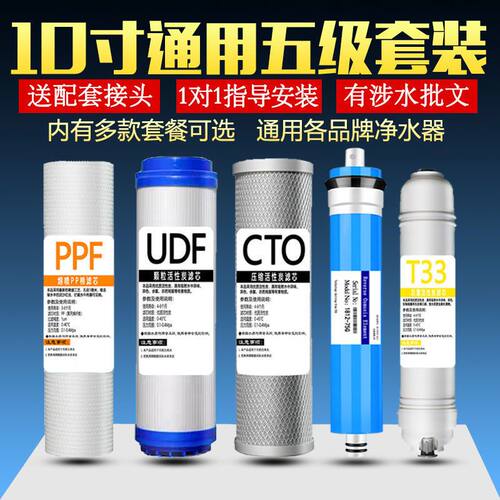 净水器滤芯通用全套10寸活性炭PP棉净水机过滤芯套装三级五级滤芯
