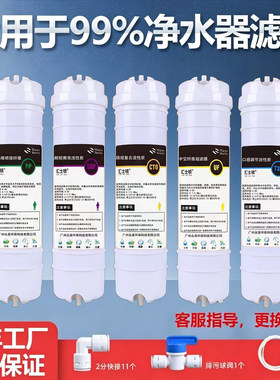 10寸韩式快接一体式通用型净水器滤芯阻垢五级套装直饮超滤机配件