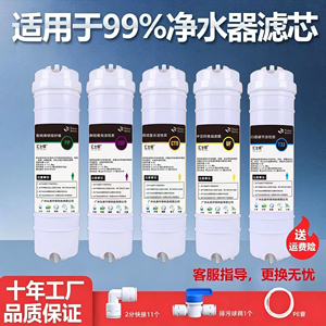 10寸韩式快接一体式通用型净水器滤芯阻垢五级套装直饮超滤机配件