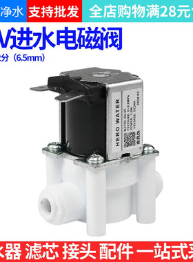 快接进水电磁阀24V 家用反渗透纯水机电磁阀净水器2分进水电磁阀