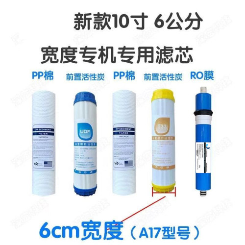 一体加热机反渗透净水器小10寸直径6厘米滤芯6×25cm小口径过滤器