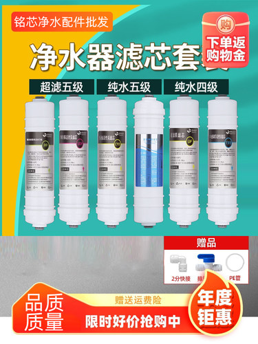 净水器滤芯通用家用10寸PP棉一体式快接纯水机直饮机五级套装配件