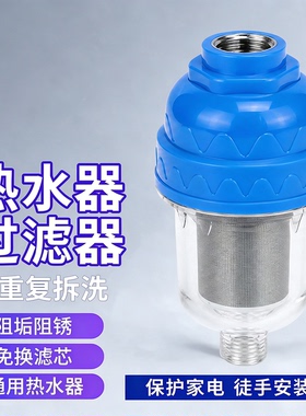 热水器前置过滤器洗衣机家用配件