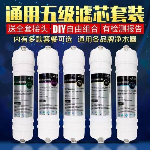 净水器滤芯五级套装10寸通用韩式快接PP棉家用净水机超滤膜活性炭