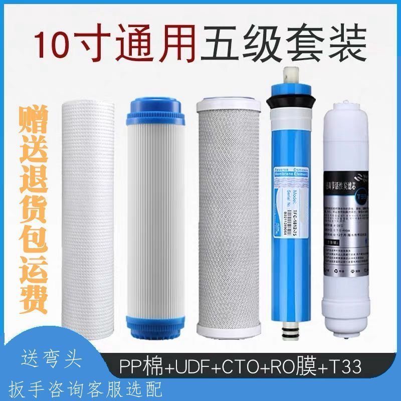 净水器滤芯10寸通用净水机五级过滤芯套装PP棉RO膜活性炭UDF家用