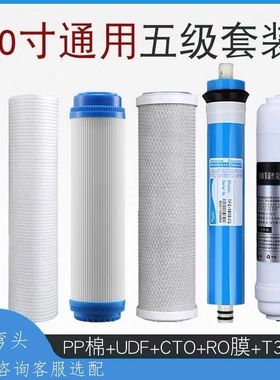 净水器滤芯10寸通用净水机五级过滤芯套装PP棉RO膜活性炭UDF家用