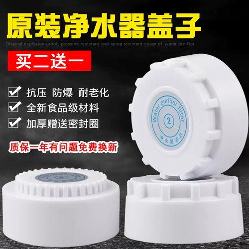 净水器盖子天之蓝夏新速腾新飞韩派净水机滤瓶盖滤芯盖子通用配件