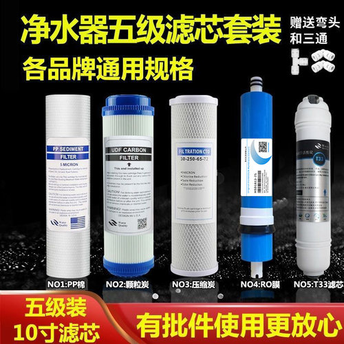净水器滤芯通用五级套装10寸通用pp棉家用过滤器直饮水纯水机RO膜