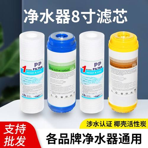 8寸净水器滤芯pp棉滤芯20cmPP棉颗粒炭UDF前三级纯水机过滤器配件