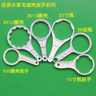 膜壳扳手1812 3013RO 10寸20寸滤瓶更换工具家用商用纯净水器配件