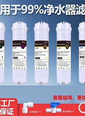 10寸韩式快接一体式通用型净水器滤芯阻垢五级套装直饮超滤机配件