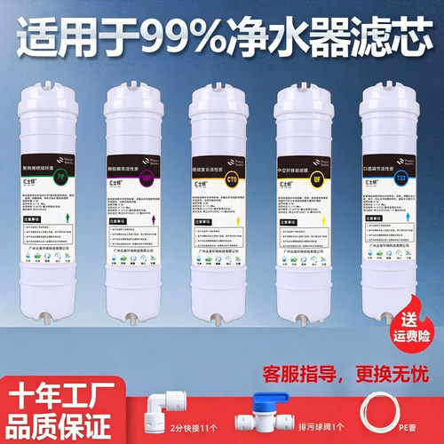 10寸韩式快接一体式通用型净水器滤芯阻垢五级套装直饮超滤机配件