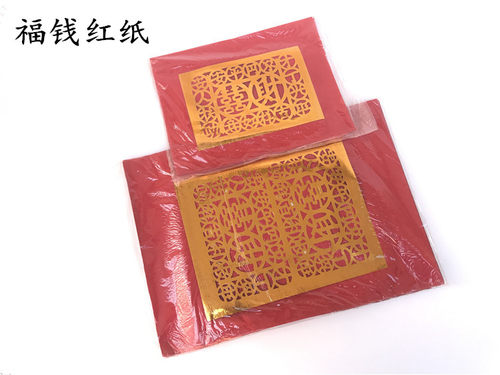 福钱红纸 贴金红纸 烧纸贵人纸大红烫金纸 初一十五节日烧纸