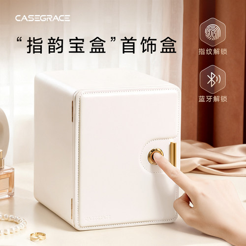 高档轻奢精致首饰盒【指纹密码】