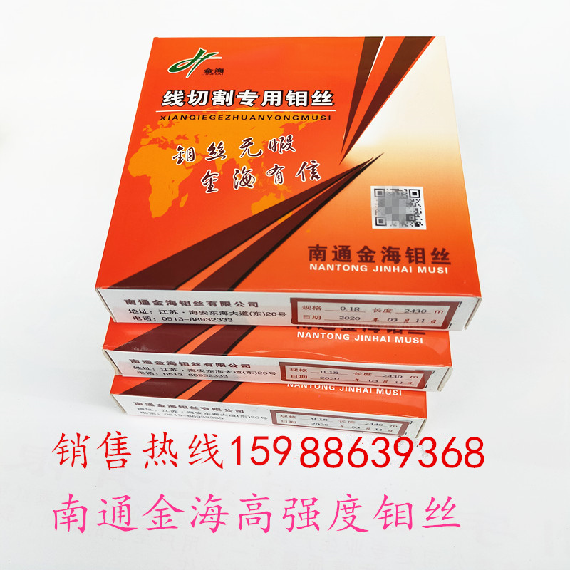 线切割配件 金海钼丝0.18 定尺2000米定尺 线切割专用钼丝