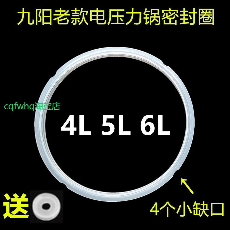 适用九阳老款电高压锅通用密封圈4L电压力煲配件5硅胶圈6升橡皮圈