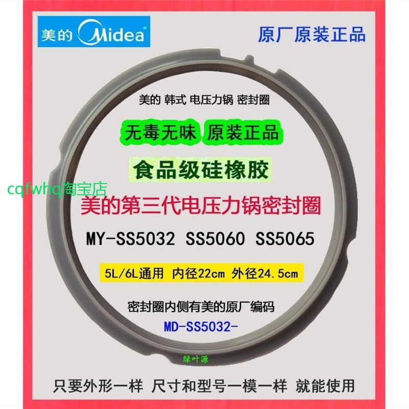 适用美的第三代电压力锅密封圈MY-SS5032 SS5065 DD6032硅胶密封