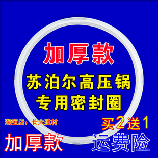 苏泊尔巧易开压力快锅密封圈D22E1D22E胶圈密封垫锅盖圈 加厚 原装