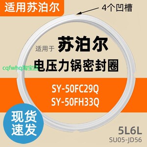 SY-50FC29Q,SY-50FH33Q密封圈适用苏泊尔电压力锅硅胶圈皮圈胶条