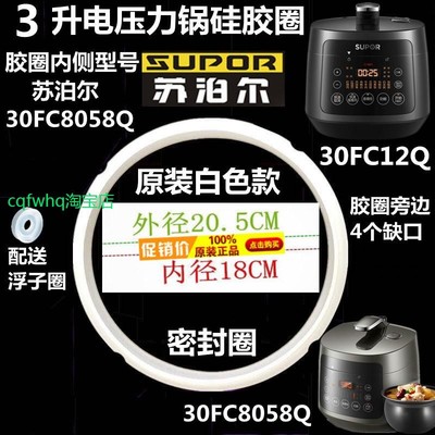 ~苏泊尔SY-30FC12Q电压力锅密封圈SY-30FC8058Q橡胶圈3升皮圈配件
