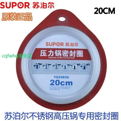 适用苏泊尔不锈钢高压锅密封圈AS20 压力锅配件硅胶圈皮圈YSE20CM